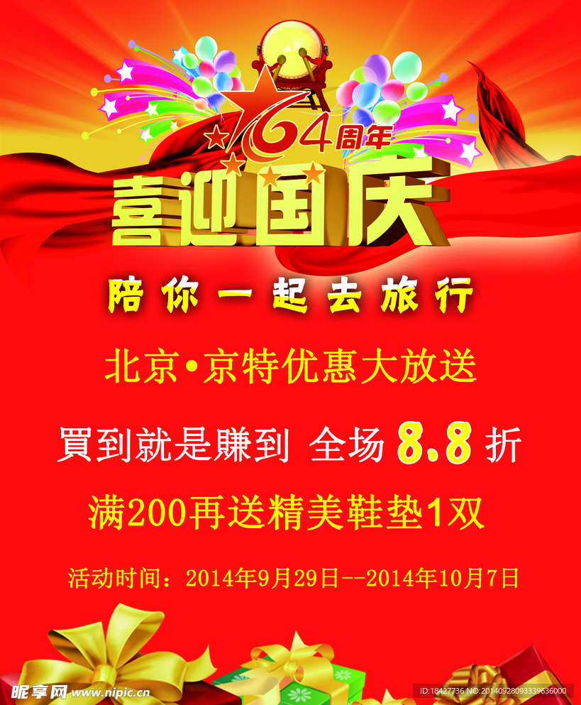 老北京户外宣传