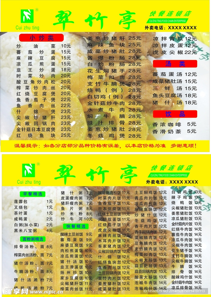 快餐单