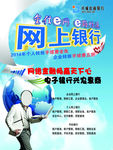 网上银行