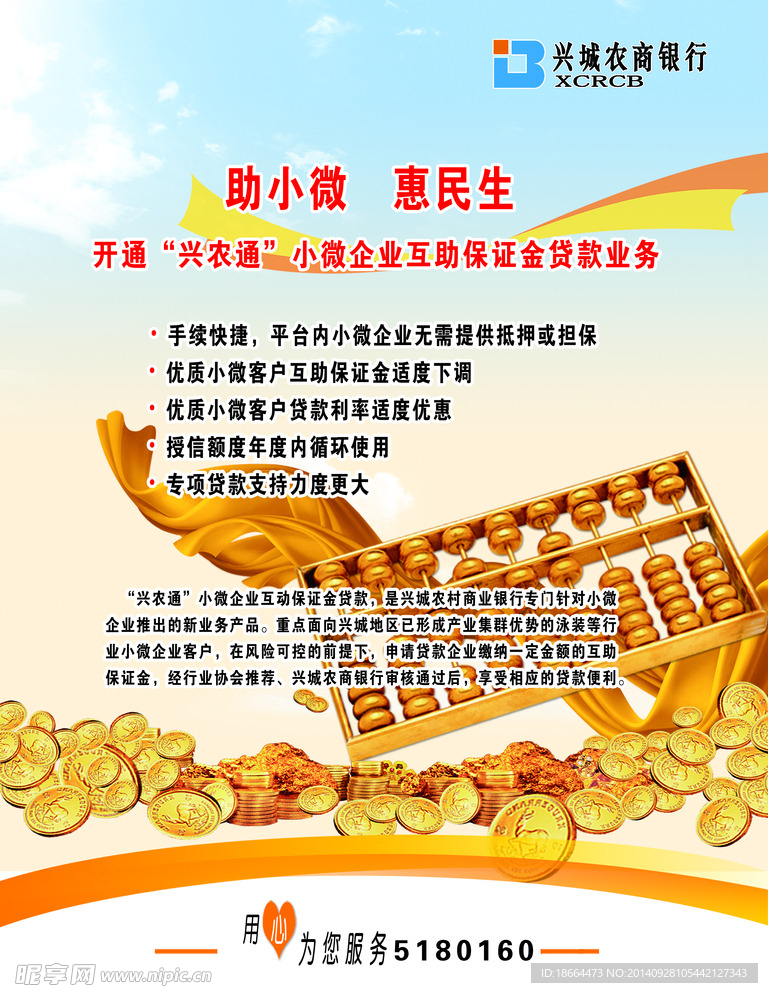 助小微 惠民生