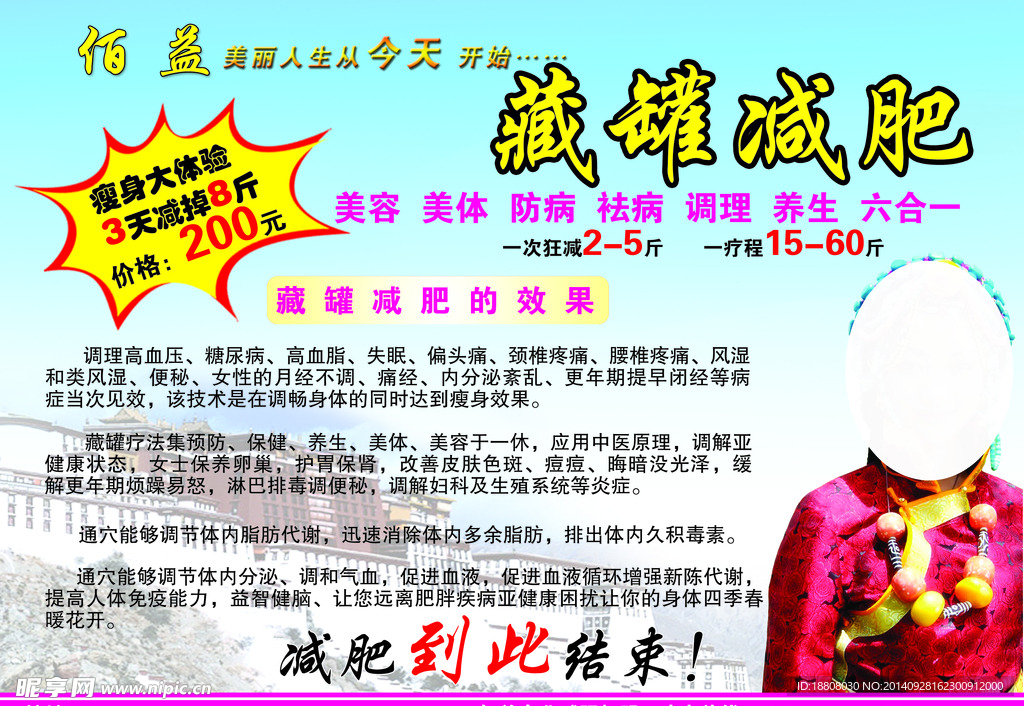 藏罐减肥