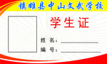 学生证