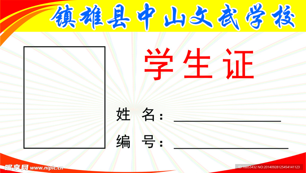 学生证