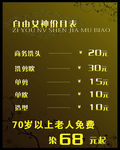 金色美发价目表