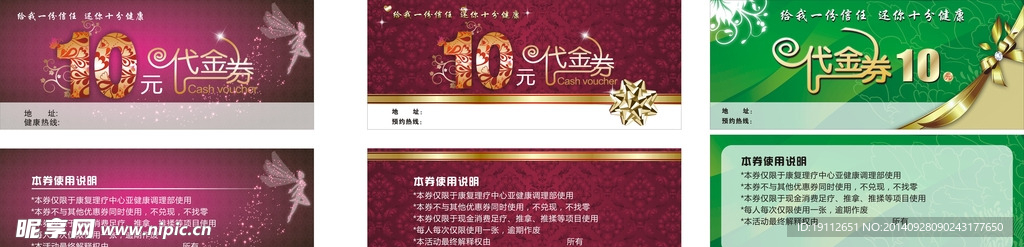 高档代金券