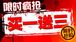 限时抢购