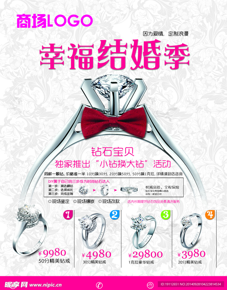 创意结婚钻戒
