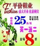 平价鞋业