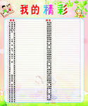 班级比表