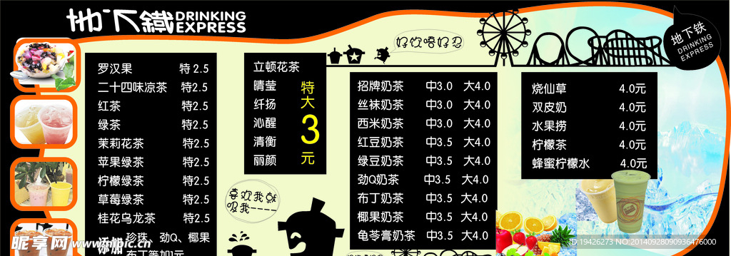 地下铁产品 地下铁 奶