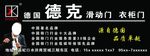 德国德克滑动门