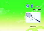学校书皮