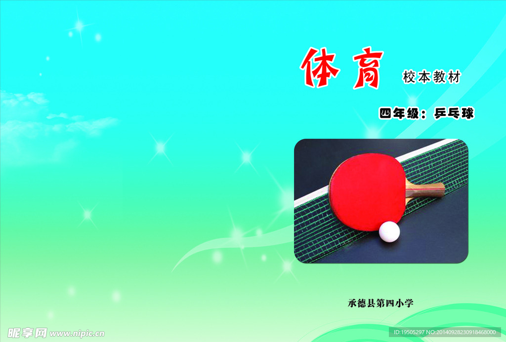 学校书皮