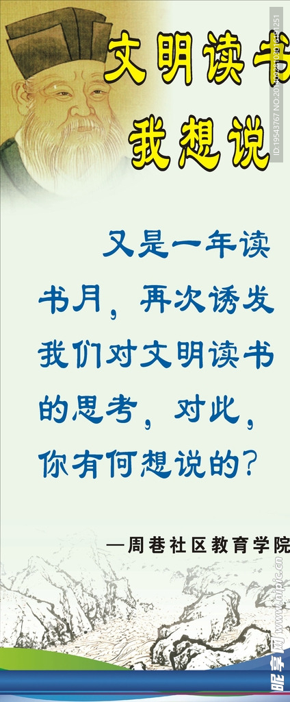 文明读书