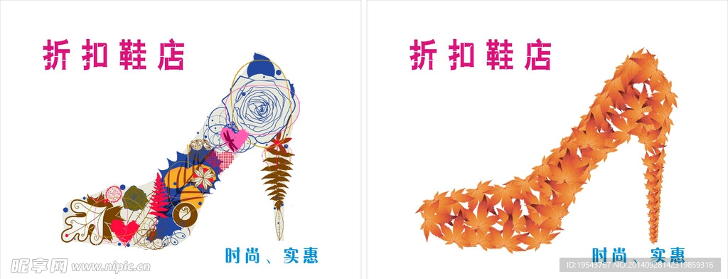 折扣鞋店
