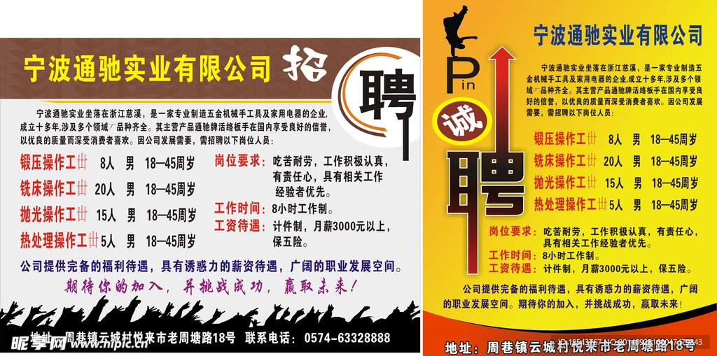 招聘通驰