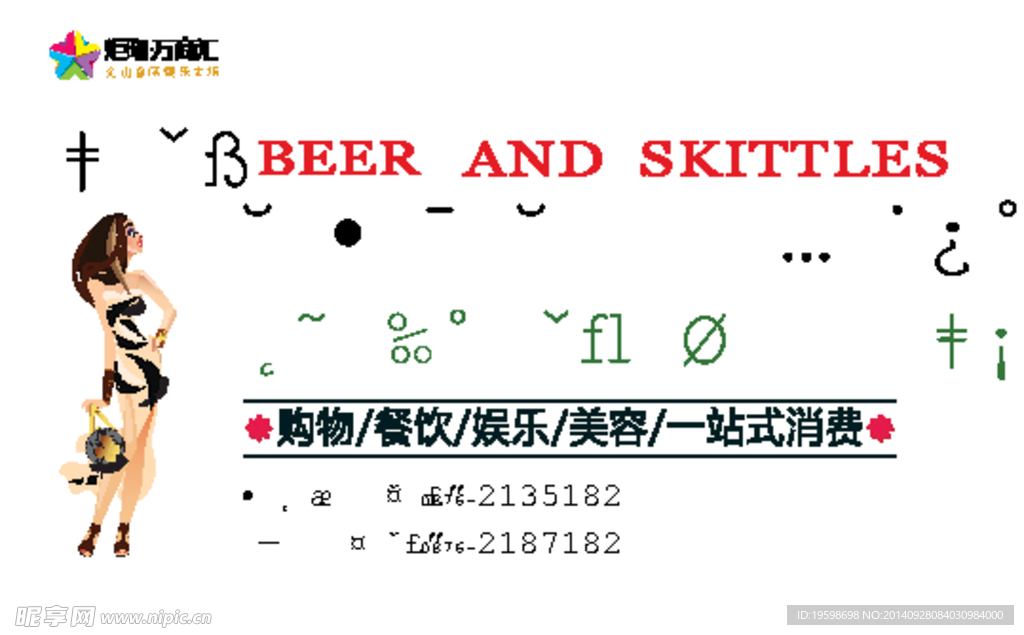 商场招商