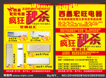 宏旺电器疯狂秒杀