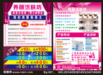 养颜活肤坊