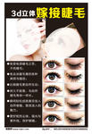 3d眉毛嫁接