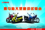 雅马哈大型试骑会活动