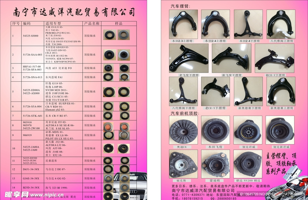 汽车配件宣传单