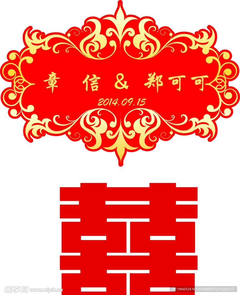 中式婚礼logo