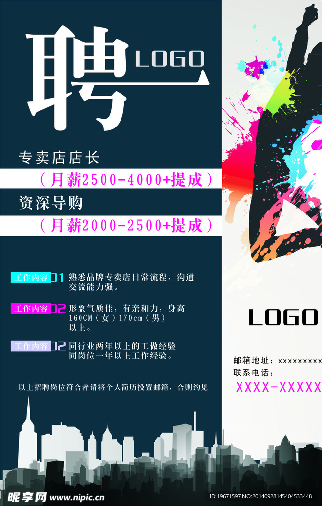 招聘海报