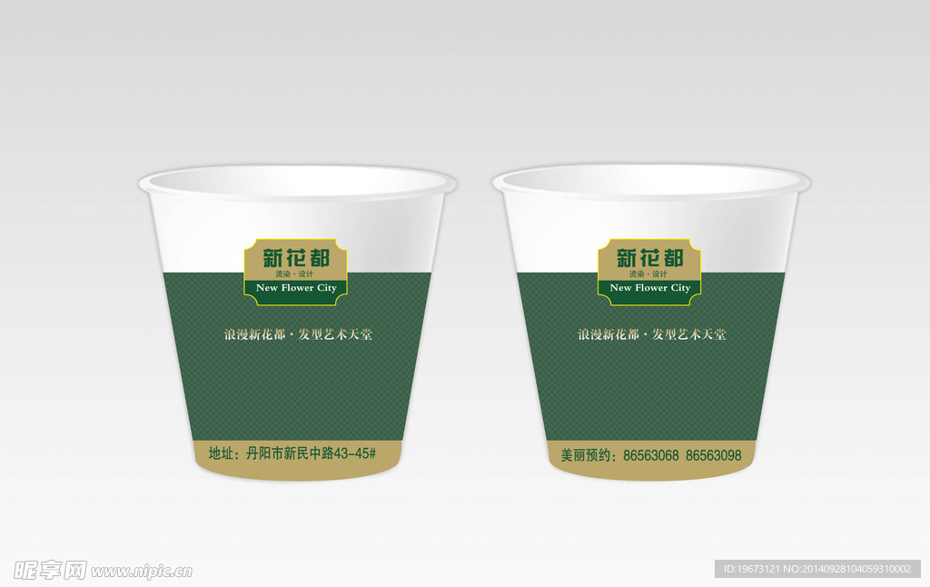 美发店纸杯