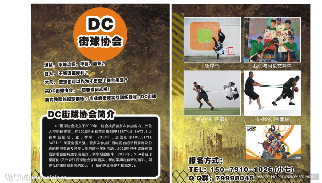 DC街球宣传单