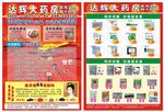 药房宣传单