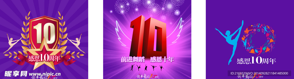感恩十周年