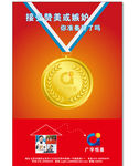 企业文化奖牌