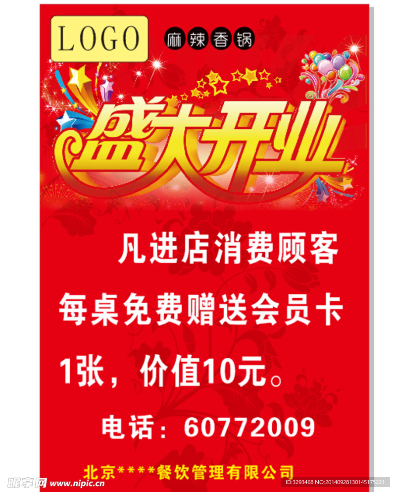 盛大开业