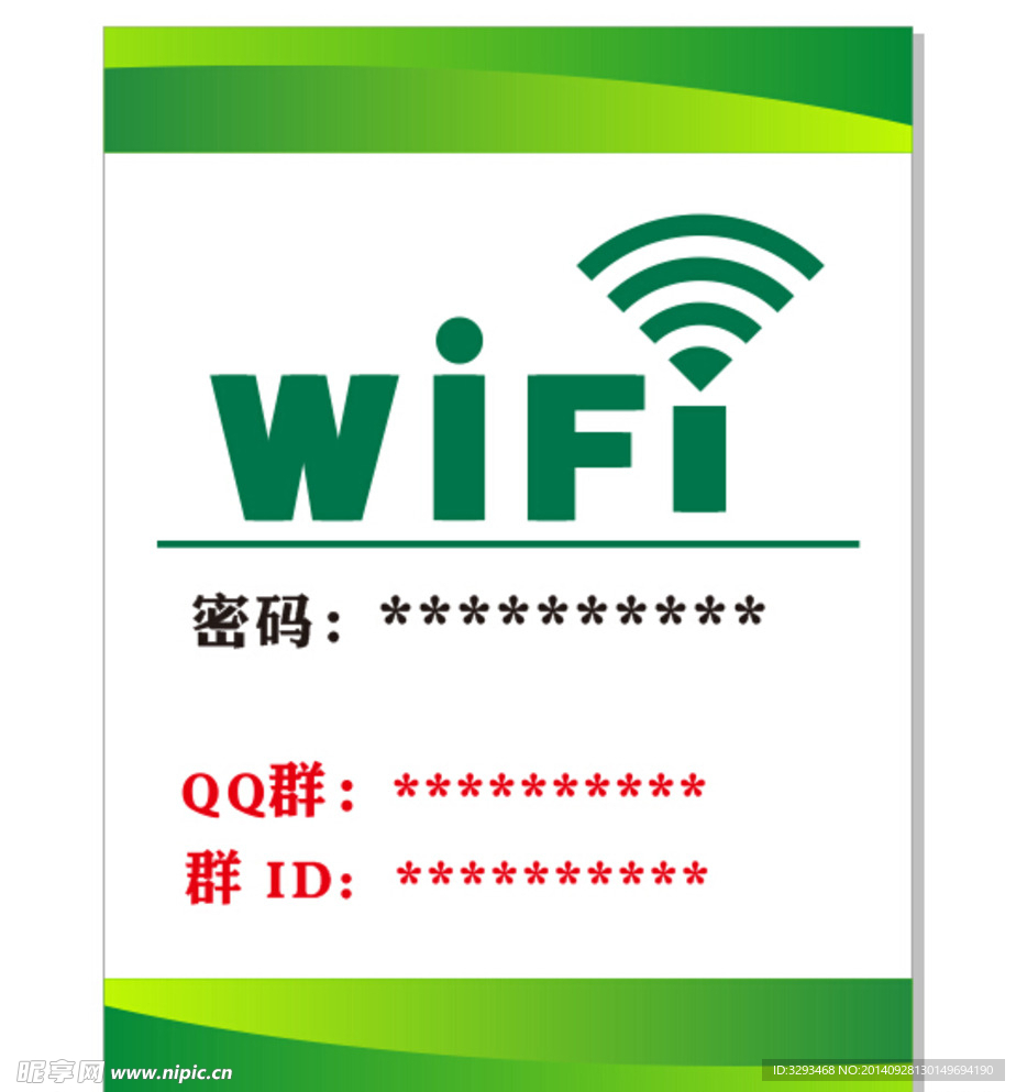 WIFI无线