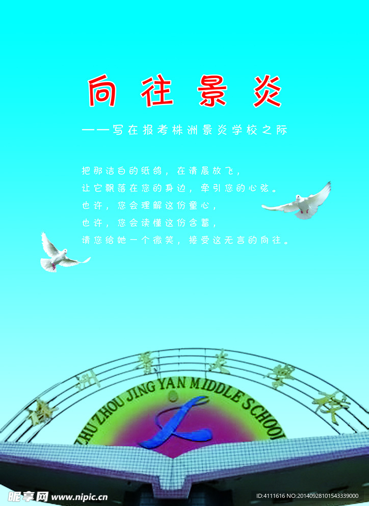 景炎中学书封面