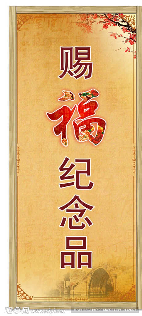 纪念品