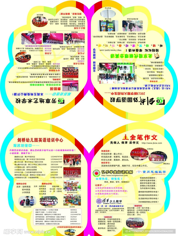 蝴蝶传单