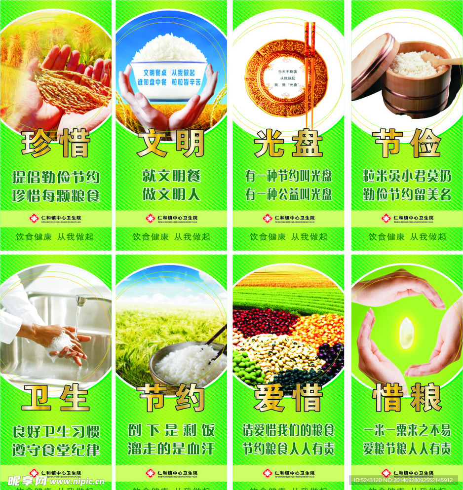 医院食堂文化