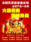 火爆招商宣传单