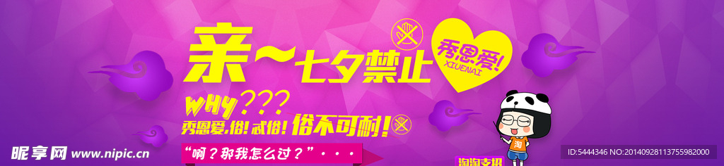 七夕活动banner