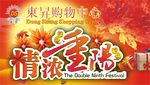 情浓重阳节