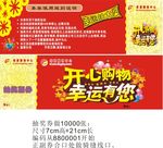 开心购物 幸运有您