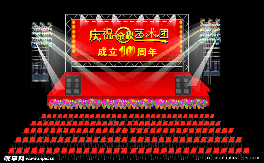 艺术团舞台效果图