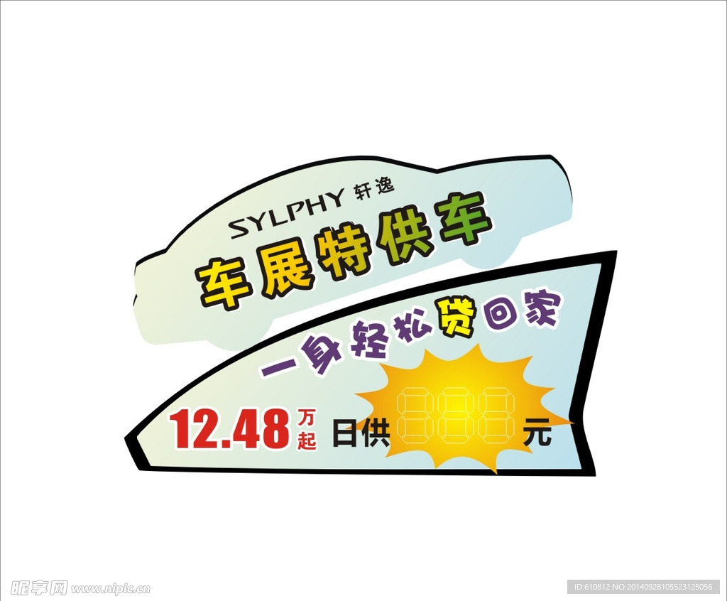 车顶牌