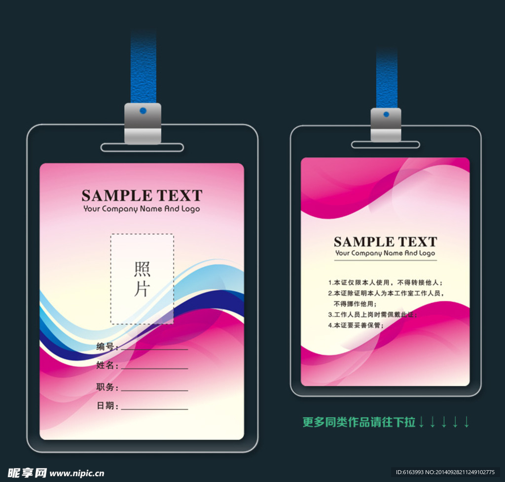 胸卡 胸牌 工作证