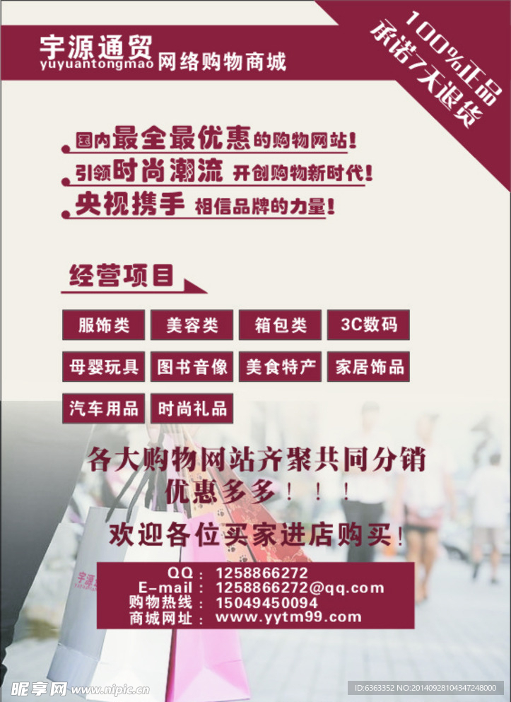 宇源通贸海报