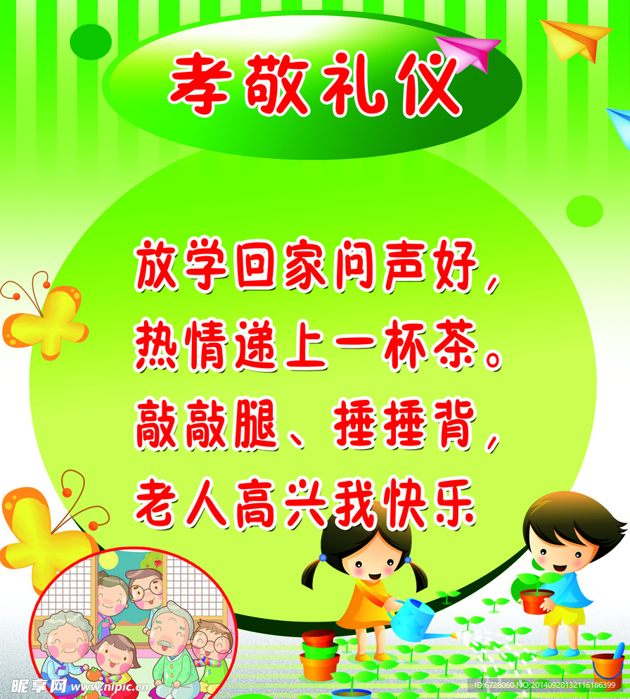 幼儿园孝敬礼仪