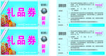 礼品券