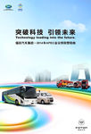 福田汽车 海报  APEC